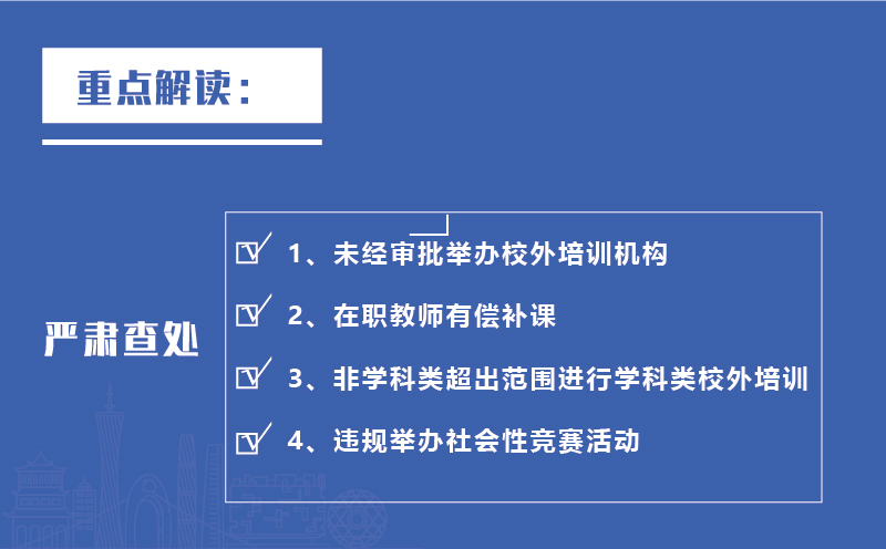 全國校外培訓行政執法工作現場會召開